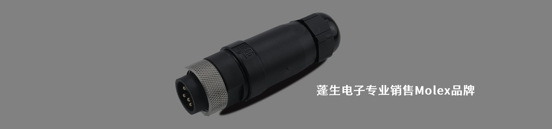 Molex 连接器品牌授权供应商｜南京5G电子电子