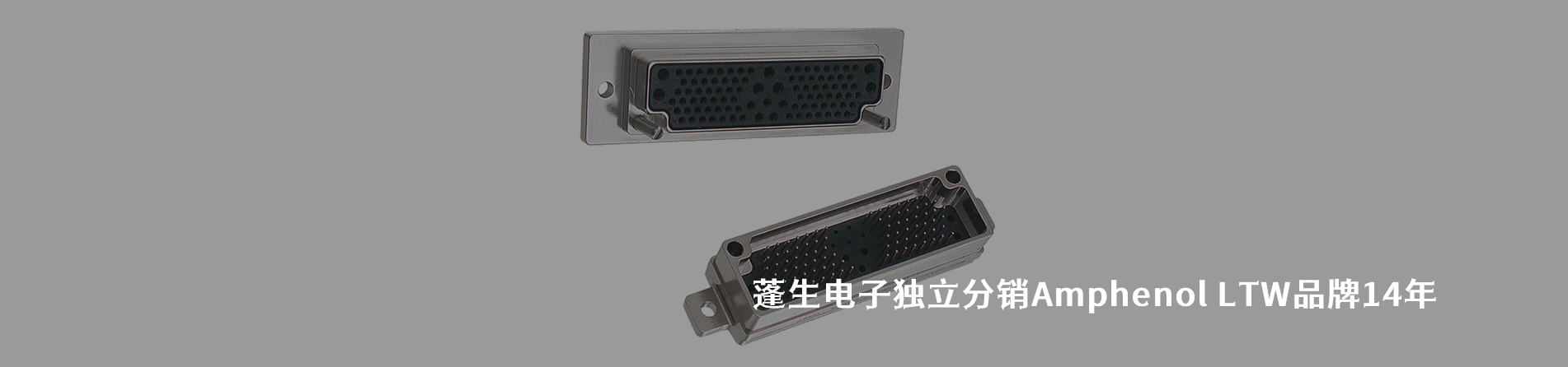Amphenol LTW 连接器品牌授权供应商｜南京5G电子电子