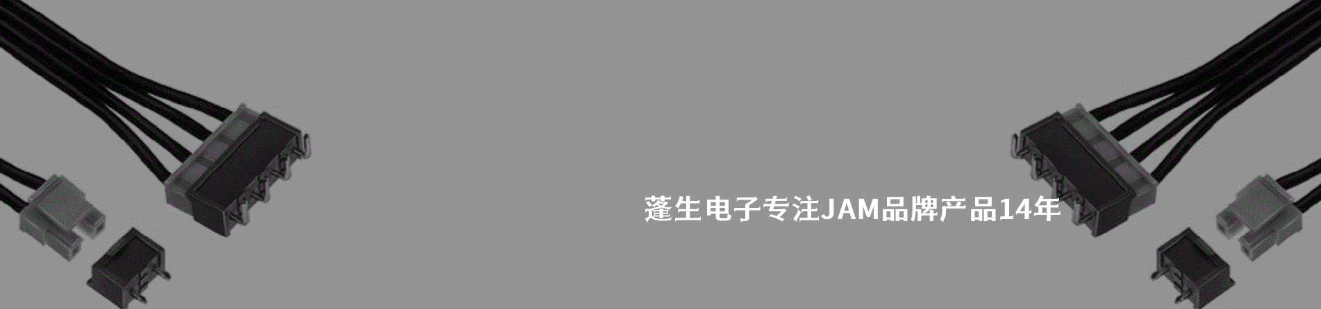JAM 连接器品牌授权供应商｜南京5G电子电子