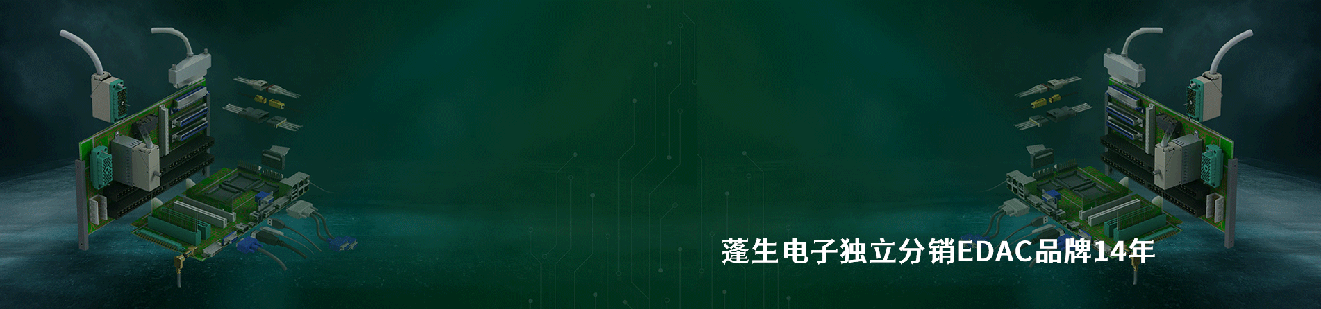 EDAC 连接器品牌授权供应商｜南京5G电子电子