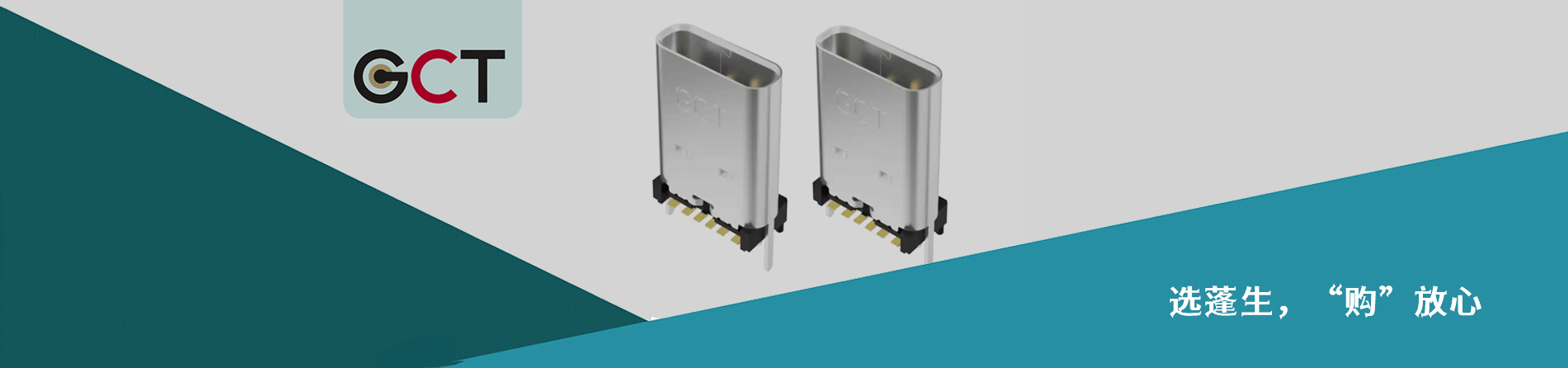 Global Connector Technology(GCT) 原厂连接器系列与应用领域｜南京5G电子电子