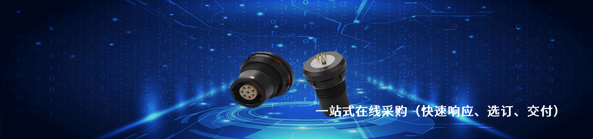 Fujikura 工业连接器产品线展示｜南京5G电子电子