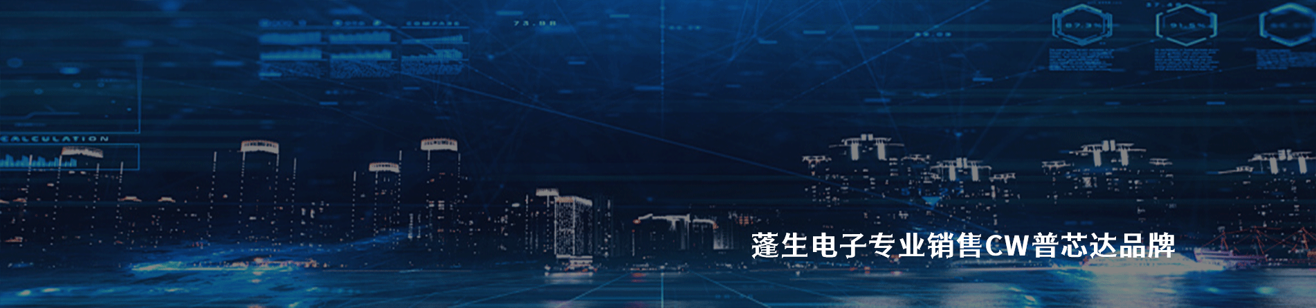 CW普芯达 连接器品牌授权供应商｜南京5G电子电子