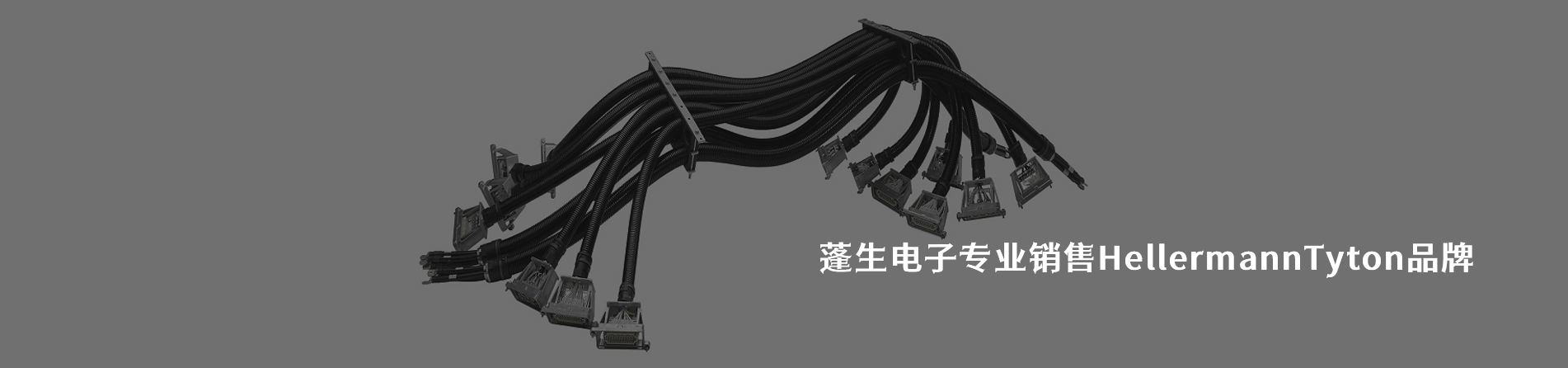 HellermannTyton 连接器品牌授权供应商｜南京5G电子电子