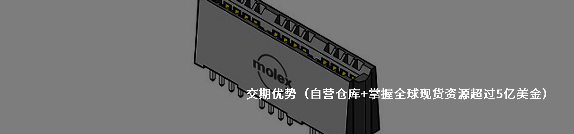 Molex 原厂连接器系列与应用领域｜南京5G电子电子