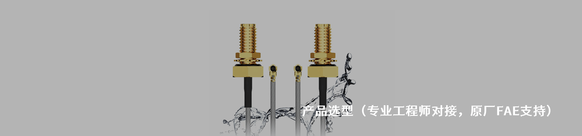 GradConn 工业连接器产品线展示｜南京5G电子电子