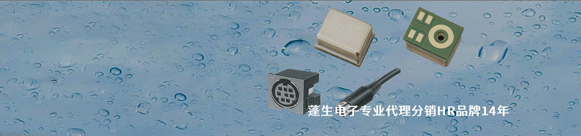 HR 连接器品牌授权供应商｜南京5G电子电子