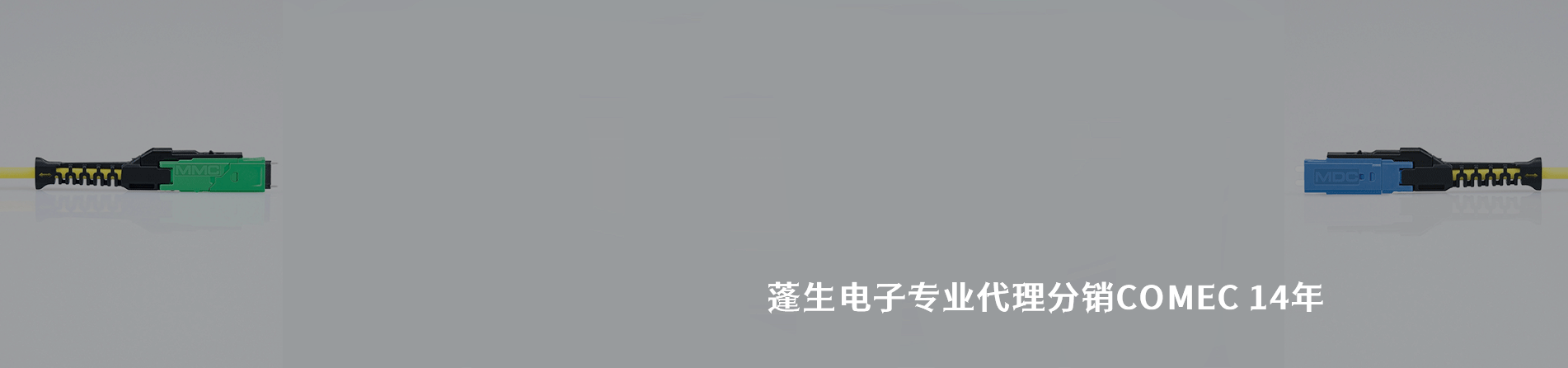 CONEC 连接器品牌授权供应商｜南京5G电子电子