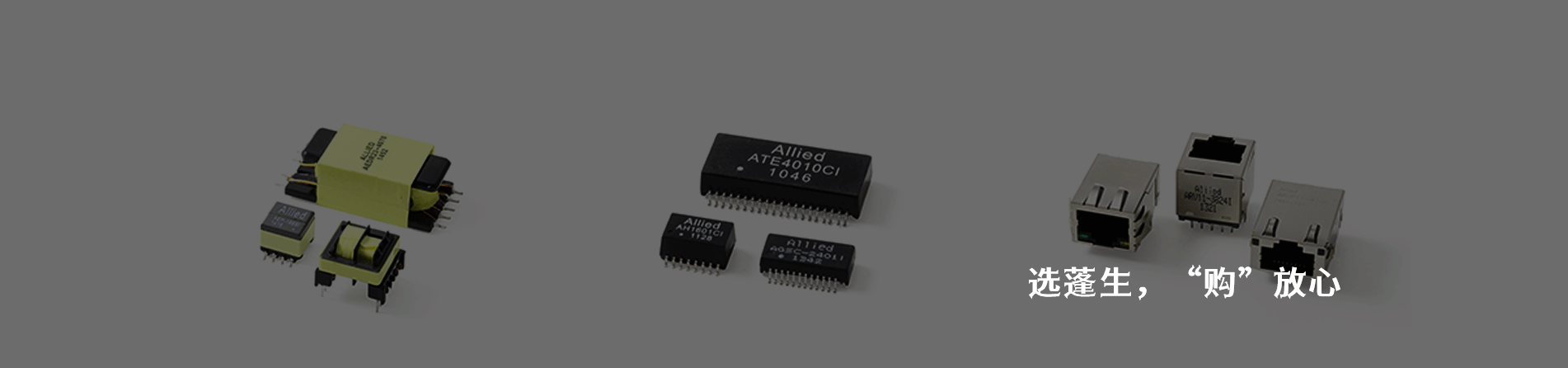 Allied Components 连接器品牌授权供应商｜南京5G电子电子