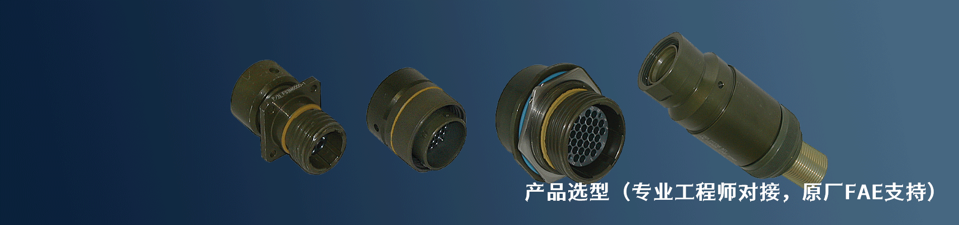 Amphenol Fiber Systems International 原厂连接器系列与应用领域｜南京5G电子电子