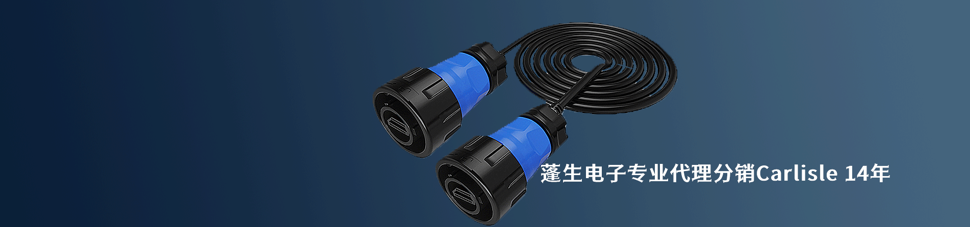 Carlisle 原厂连接器系列与应用领域｜南京5G电子电子