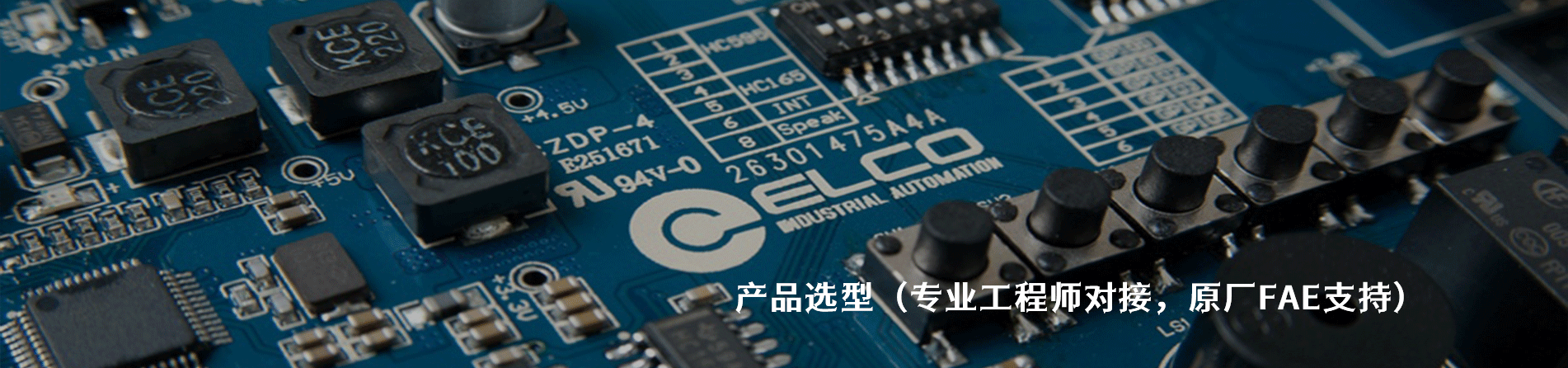 Elco 工业连接器产品线展示｜南京5G电子电子