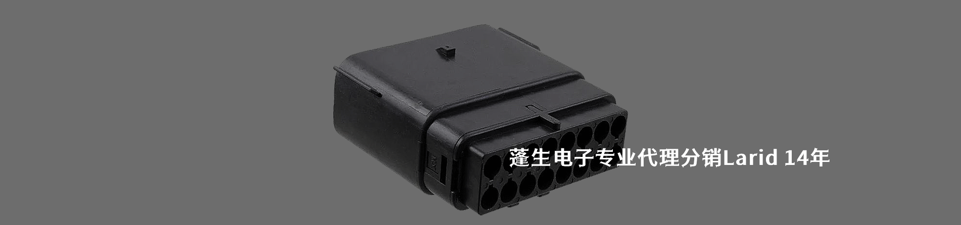 Laird 连接器品牌授权供应商｜南京5G电子电子