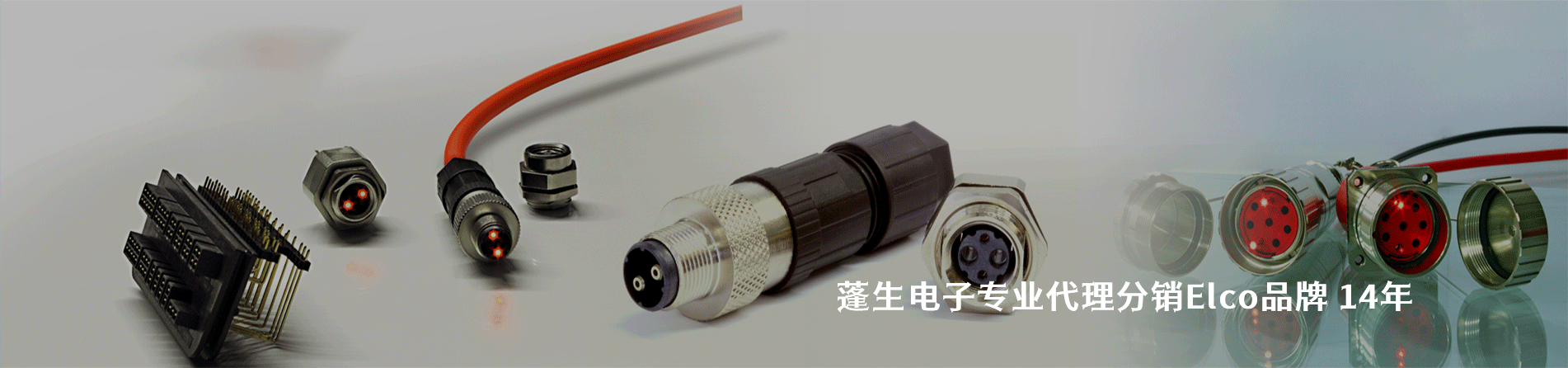 Elco 连接器品牌授权供应商｜南京5G电子电子