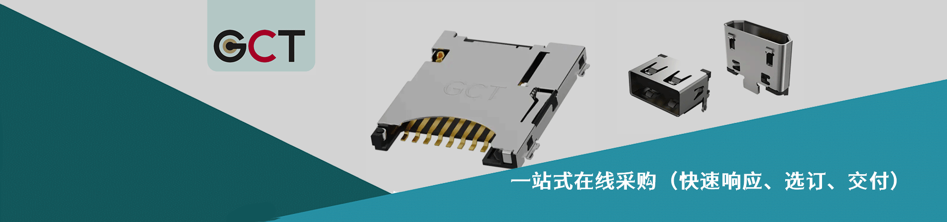 Global Connector Technology(GCT) 工业连接器产品线展示｜南京5G电子电子