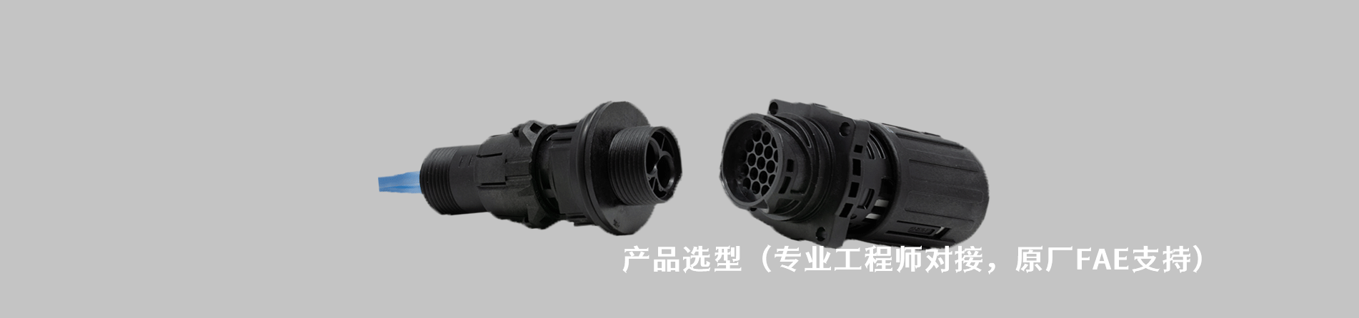ITT Cannon 工业连接器产品线展示｜南京5G电子电子