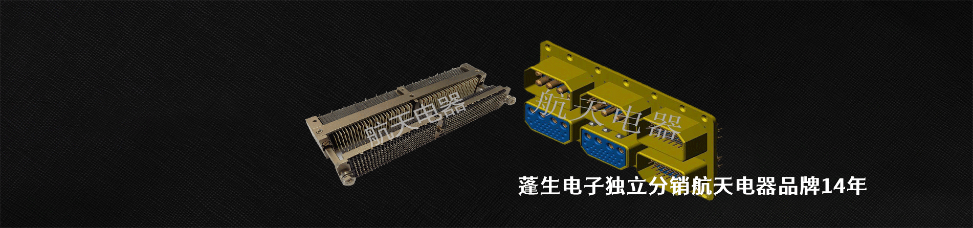 航天电器 连接器品牌授权供应商｜南京5G电子电子