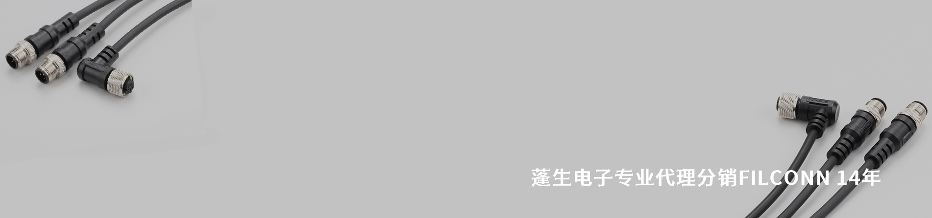 FILCONN 工业连接器产品线展示｜南京5G电子电子