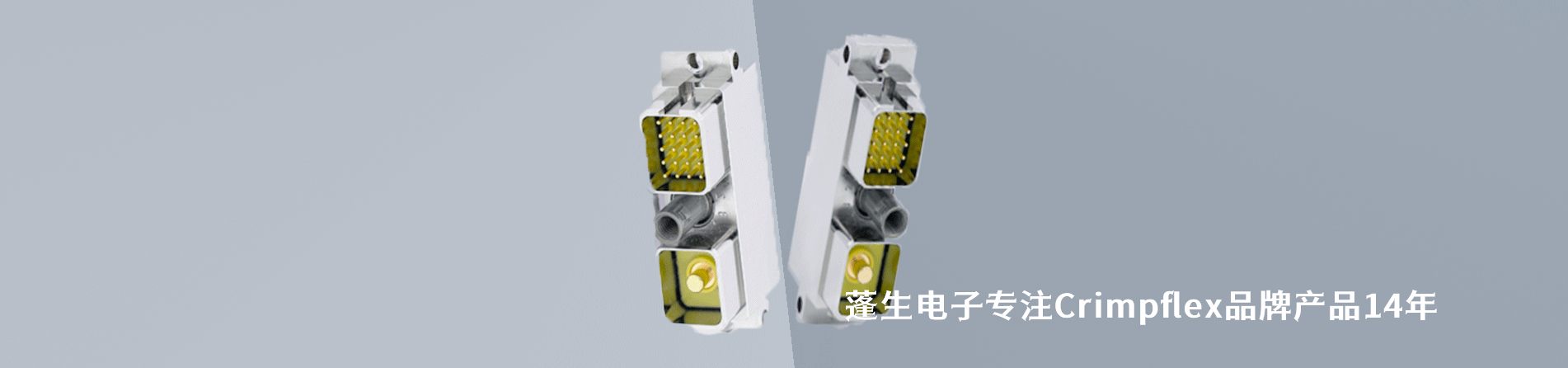 Crimpflex 连接器品牌授权供应商｜南京5G电子电子