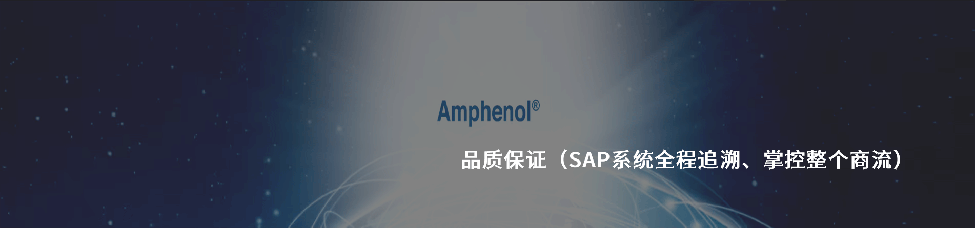 Amphenol ICC 原厂连接器系列与应用领域｜南京5G电子电子