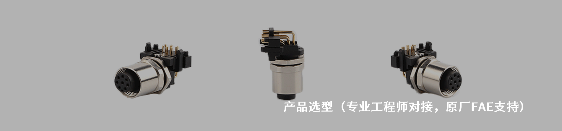 FILCONN 连接器品牌授权供应商｜南京5G电子电子