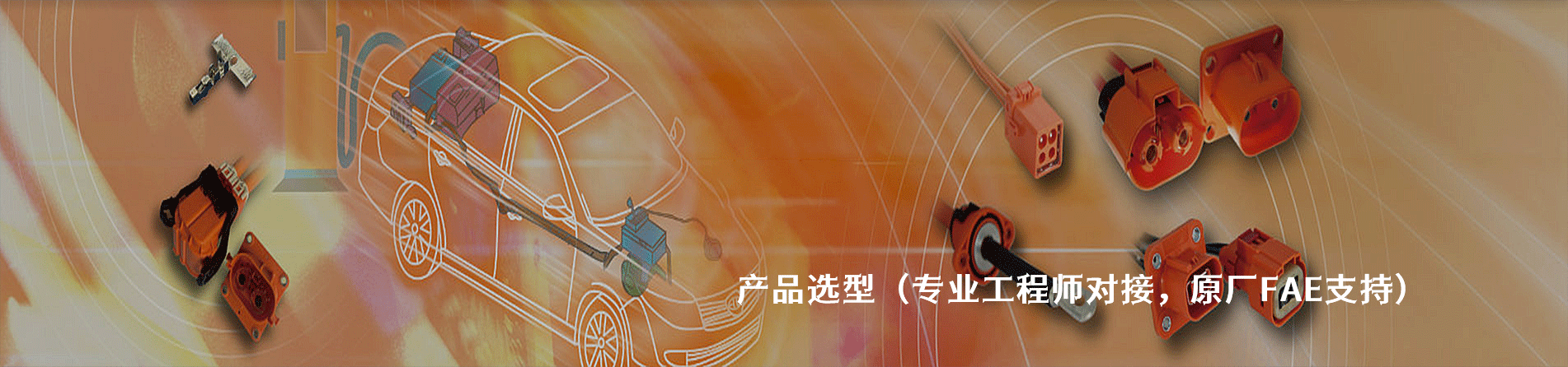 HL/胡连 原厂连接器系列与应用领域｜南京5G电子电子