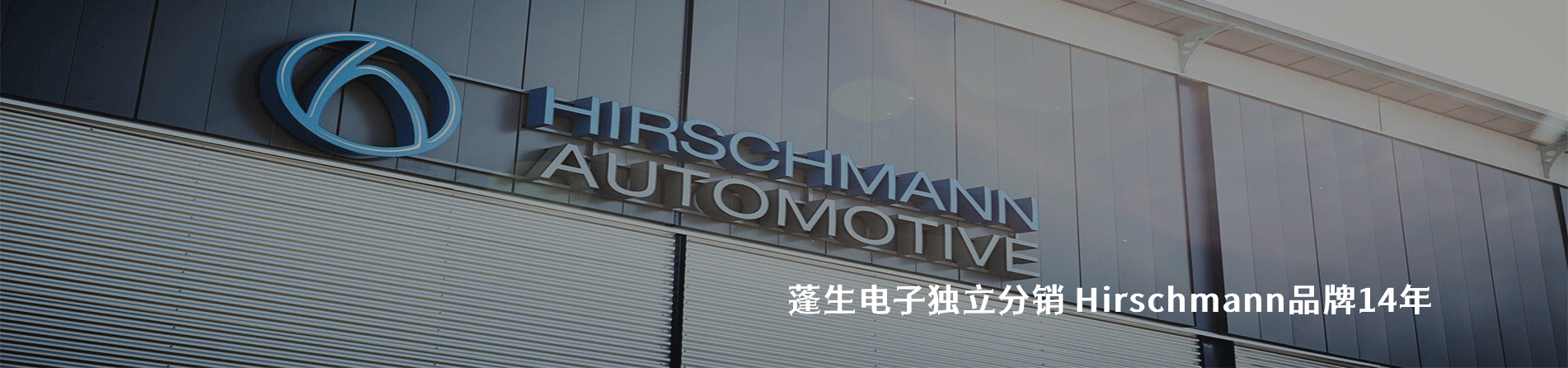 Hirschmann 连接器品牌授权供应商｜南京5G电子电子