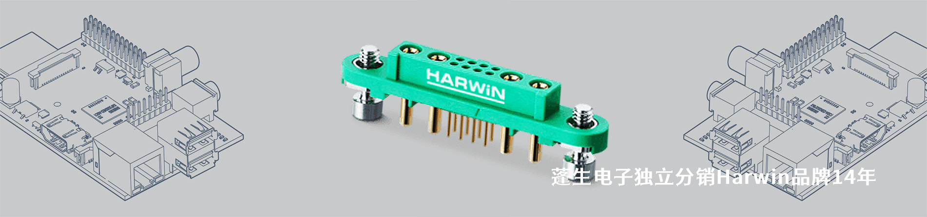 Harwin 连接器品牌授权供应商｜南京5G电子电子