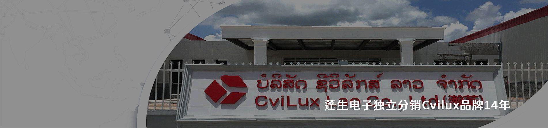 CviLux 连接器品牌授权供应商｜南京5G电子电子
