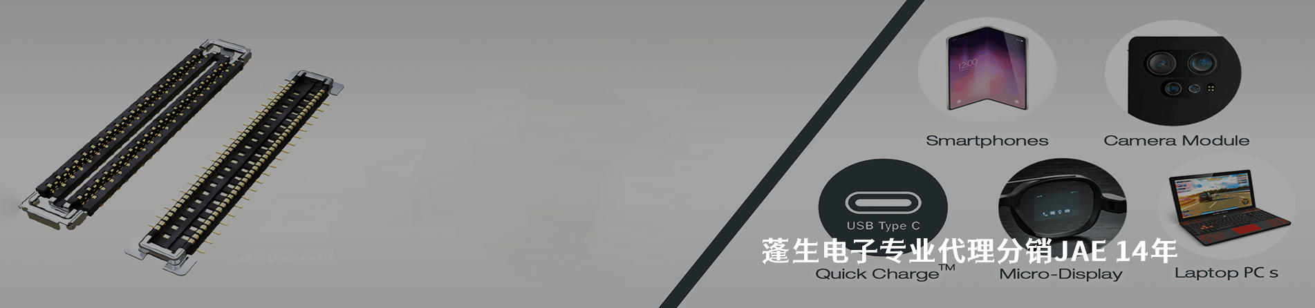 JAE 连接器品牌授权供应商｜南京5G电子电子