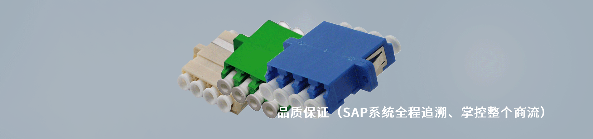 CommScope 原厂连接器系列与应用领域｜南京5G电子电子
