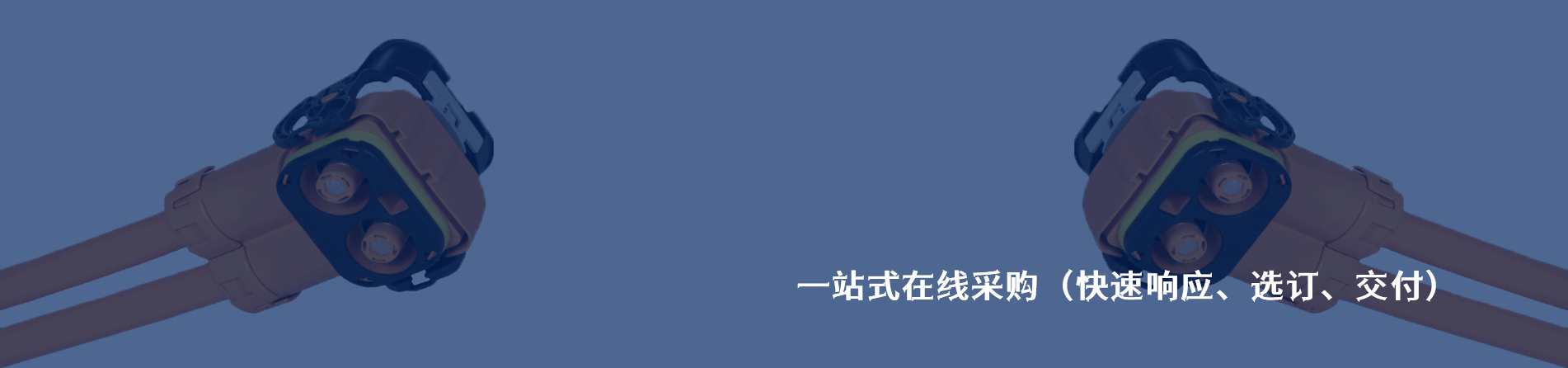 Amphenol Tuchel Electronics 工业连接器产品线展示｜南京5G电子电子