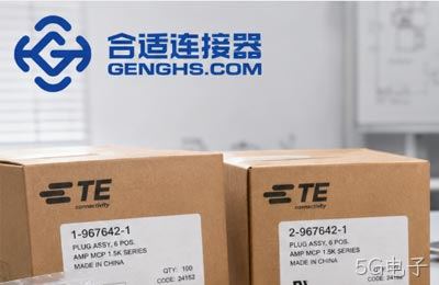 TE连接器型号后缀不同，采购能不能通用？