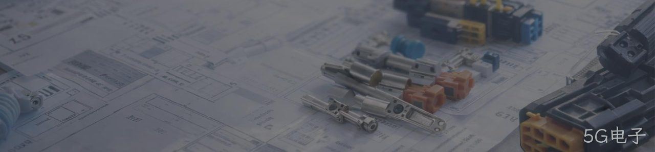 连接器资讯中心-连接器选型应用与替代建议支持