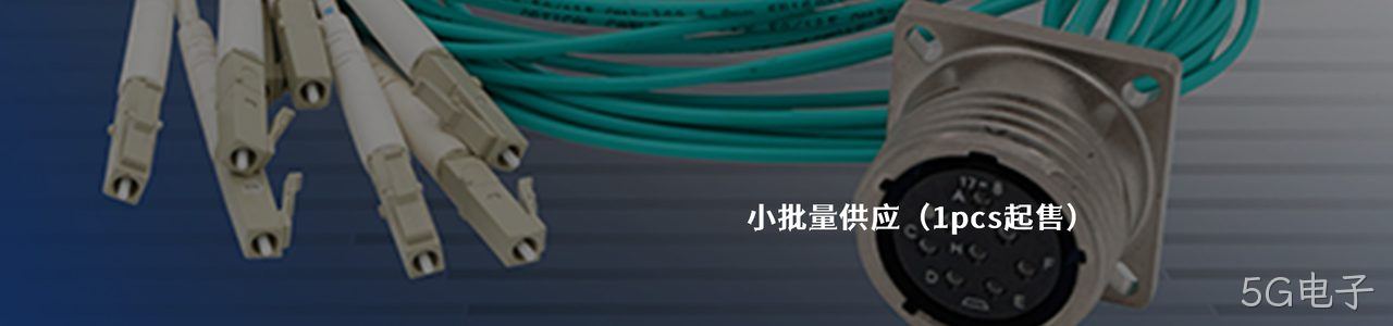 Amphenol 连接器品牌授权供应商｜南京5G电子电子