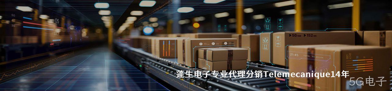 Telemecanique 连接器品牌授权供应商｜南京5G电子电子