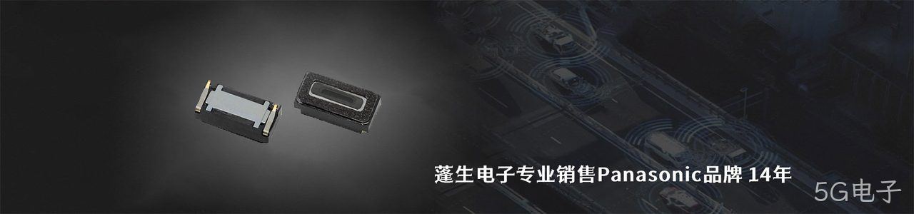 Panasonic 连接器品牌授权供应商｜南京5G电子电子