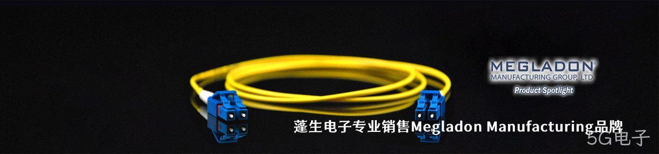 Megladon Manufacturing 连接器品牌授权供应商｜南京5G电子电子