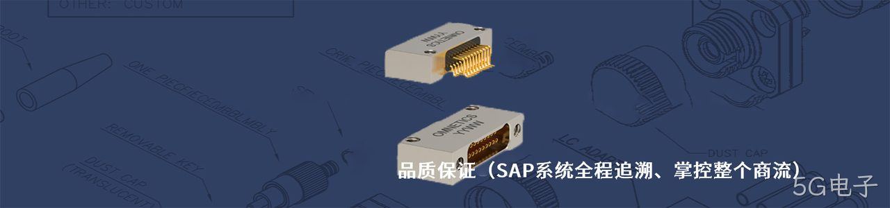Omnetics 原厂连接器系列与应用领域｜南京5G电子电子