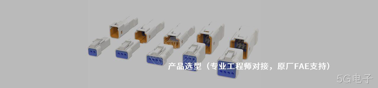 TYU 原厂连接器系列与应用领域｜南京5G电子电子