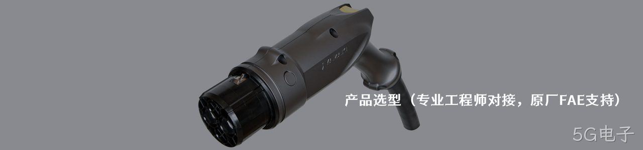Yazaki 工业连接器产品线展示｜南京5G电子电子