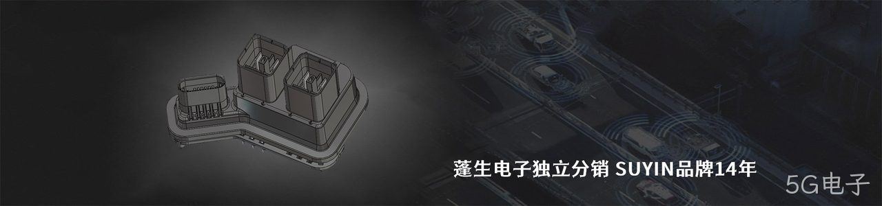 SUYIN 连接器品牌授权供应商｜南京5G电子电子