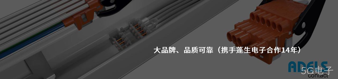 Adels-Contact 连接器品牌授权供应商｜南京5G电子电子