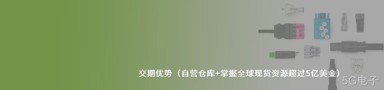 Wago 原厂连接器系列与应用领域｜南京5G电子电子