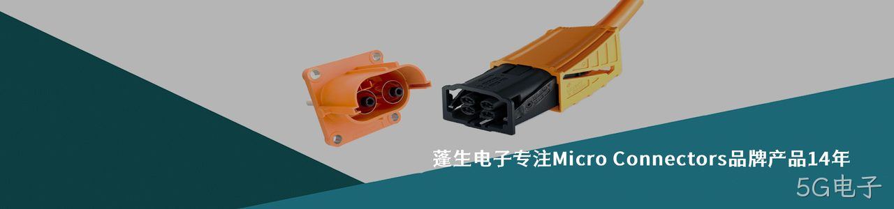 Micro Connectors 连接器品牌授权供应商｜南京5G电子电子