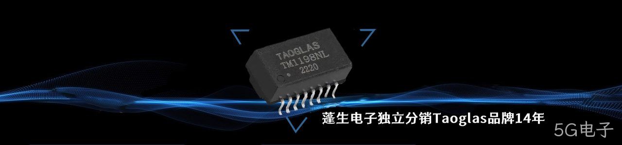 Taoglas 连接器品牌授权供应商｜南京5G电子电子