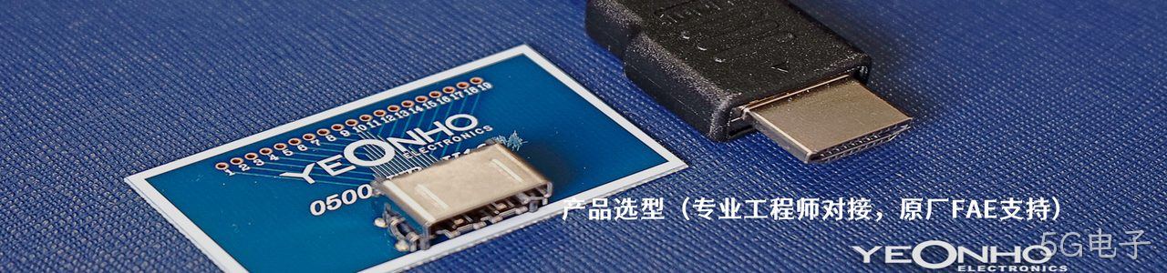 Yeonho 工业连接器产品线展示｜南京5G电子电子