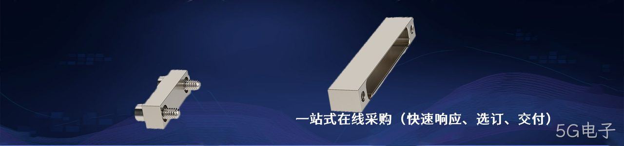 Stocko 原厂连接器系列与应用领域｜南京5G电子电子