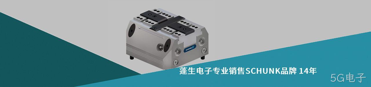 SCHUNK 连接器品牌授权供应商｜南京5G电子电子