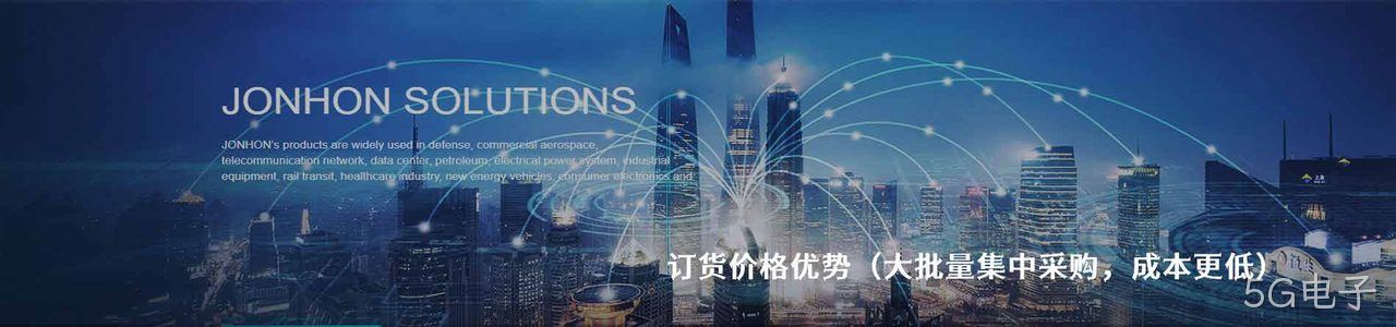 Jonhon 原厂连接器系列与应用领域｜南京5G电子电子